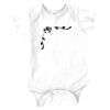 Infant Fine Jersey Lap-Shoulder Bodysuit Thumbnail